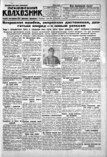 Псковский Колхозник. 1930, № 124 (3362) (1 июня), 1930. URL - https://pskovbook.ru/book/3242.