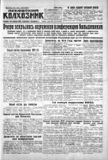 Псковский Колхозник. 1930, № 125 (3363) (3 июня), 1930. URL - https://pskovbook.ru/book/3243.