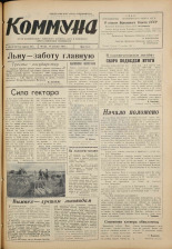 Коммуна. № 109 (5140), 1967.