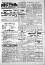 Псковский Колхозник. 1930, № 126 (3364) (4 июня), 1930. URL - https://pskovbook.ru/book/3244.
