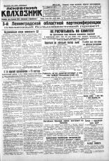 Псковский Колхозник. 1930, № 127 (3365) (5 июня), 1930. URL - https://pskovbook.ru/book/3245.