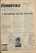 Коммуна. № 122 (5153), 1967.