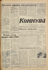 Коммуна. № 124 (5155), 1967.