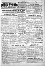 Псковский Колхозник. 1930, № 128 (3366) (6 июня), 1930. URL - https://pskovbook.ru/book/3246.