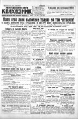 Псковский Колхозник. 1930, № 129 (3367) (7 июня), 1930. URL - https://pskovbook.ru/book/3247.