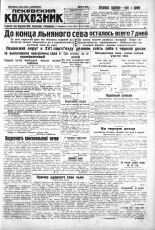 Псковский Колхозник. 1930, № 130 (3368) (8 июня), 1930. URL - https://pskovbook.ru/book/3248.