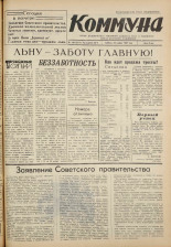 Коммуна. № 140 (5171), 1967. URL - https://pskovbook.ru/book/32480.
