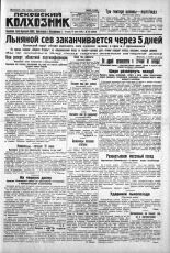 Псковский Колхозник. 1930, № 131 (3369) (10 июня), 1930. URL - https://pskovbook.ru/book/3249.