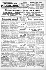 Псковский Колхозник. 1930, № 132 (11 июня), 1930. URL - https://pskovbook.ru/book/3250.