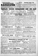 Псковский Колхозник. 1930, № 133 (3371) (12 июня), 1930. URL - https://pskovbook.ru/book/3251.