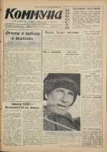 Коммуна. № 15 (5200), 1968.
