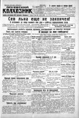 Псковский Колхозник. 1930, № 134 (3372) (13 июня), 1930. URL - https://pskovbook.ru/book/3252.