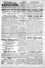 Псковский Колхозник. 1930, № 135 (3373) (14 июня), 1930. URL - https://pskovbook.ru/book/3253.