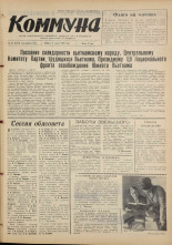 Коммуна. № 27 (5212), 1968. URL - https://pskovbook.ru/book/32530.