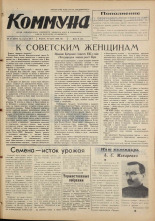 Коммуна. № 31 (5216), 1968.