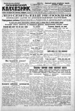 Псковский Колхозник. 1930, № 136 (3374) (15 июня), 1930. URL - https://pskovbook.ru/book/3254.