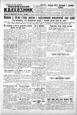 Псковский Колхозник. 1930, № 137 (3375) (17 июня), 1930. URL - https://pskovbook.ru/book/3255.
