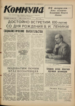 Коммуна. № 48 (5233), 1968. URL - https://pskovbook.ru/book/32558.
