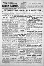 Псковский Колхозник. 1930, № 138 (3376) (18 июня), 1930. URL - https://pskovbook.ru/book/3256.