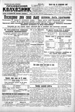 Псковский Колхозник. 1930, № 139 (3377) (19 июня), 1930. URL - https://pskovbook.ru/book/3257.