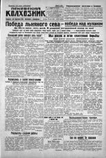 Псковский Колхозник. 1930, № 140 (3378) (20 июня), 1930. URL - https://pskovbook.ru/book/3258.