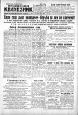 Псковский Колхозник. 1930, № 141 (3379) (21 июня), 1930. URL - https://pskovbook.ru/book/3259.
