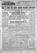 Псковский Колхозник. 1930, № 142 (3380) (22 июня), 1930. URL - https://pskovbook.ru/book/3260.