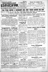 Псковский Колхозник. 1930, № 143 (3381) (24 июня), 1930. URL - https://pskovbook.ru/book/3261.