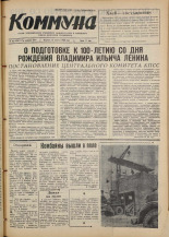 Коммуна. № 96 (5281), 1968.