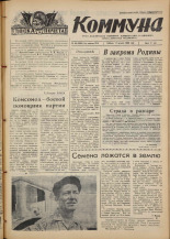 Коммуна. № 98 (5283), 1968.