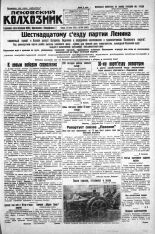 Псковский Колхозник. 1930, № 144 (3382) (25 июня), 1930. URL - https://pskovbook.ru/book/3262.