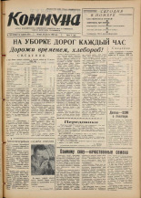 Коммуна. № 100 (5285), 1968.