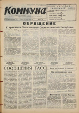 Коммуна. № 102 (5287), 1968.