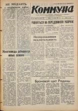 Коммуна. № 107 (5292), 1968.