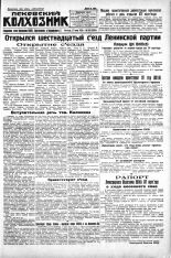 Псковский Колхозник. 1930, № 146 (3384) (27 июня), 1930. URL - https://pskovbook.ru/book/3264.