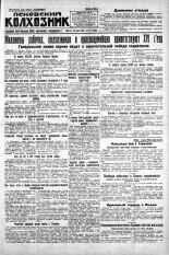 Псковский Колхозник. 1930, № 147 (3385) (28 июня), 1930. URL - https://pskovbook.ru/book/3265.