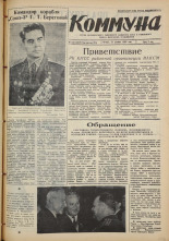Коммуна. № 130 (5315), 1968. URL - https://pskovbook.ru/book/32656.