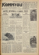 Коммуна. № 138 (5323), 1968.