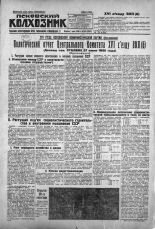 Псковский Колхозник. 1930, № 149 (3387) (1 июля), 1930. URL - https://pskovbook.ru/book/3267.