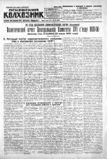 Псковский Колхозник. 1930, № 150 (3388) (2 июля), 1930. URL - https://pskovbook.ru/book/3268.