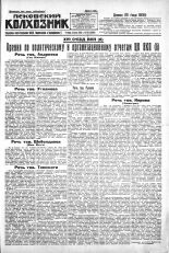 Псковский Колхозник. 1930, № 151 (3389) (3 июля), 1930. URL - https://pskovbook.ru/book/3269.
