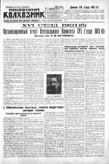 Псковский Колхозник. 1930, № 152 (3390) (4 июля), 1930. URL - https://pskovbook.ru/book/3270.