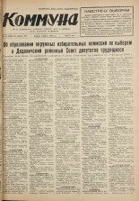 Коммуна. № 15 (5355), 1969.