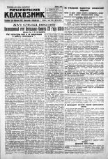 Псковский Колхозник. 1930, № 153 (3391) (5 июля), 1930. URL - https://pskovbook.ru/book/3271.