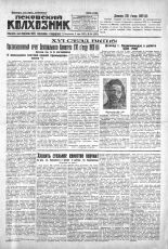 Псковский Колхозник. 1930, № 154 (3392) (6 июля), 1930. URL - https://pskovbook.ru/book/3272.