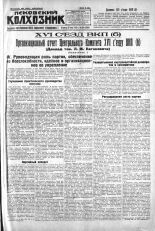 Псковский Колхозник. 1930, № 155 (3393) (8 июля), 1930. URL - https://pskovbook.ru/book/3273.