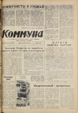 Коммуна. № 38 (5378), 1969.