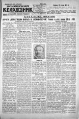 Псковский Колхозник. 1930, № 156 (3394) (9 июля), 1930. URL - https://pskovbook.ru/book/3274.