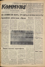 Коммуна. № 53 (5393), 1969.