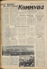 Коммуна. № 61 (5501), 1969.